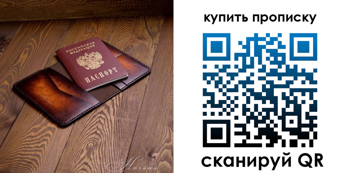 временная прописка в Щучье