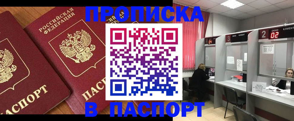 прописка от собственника в Щучье
