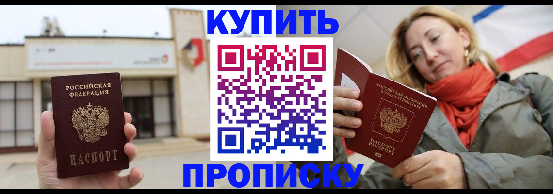 прописка 2025 в Щучье