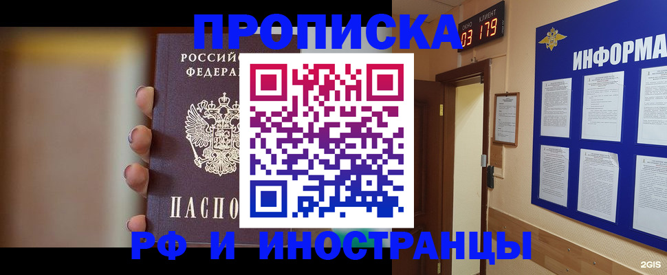 прописка в квартире в Щучье