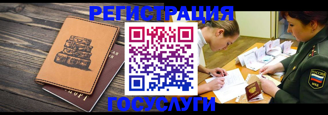 миграционный учет в Щучье